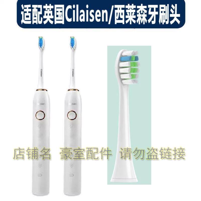 适配英国Cilaisen/西莱森电动牙刷刷头CP-T3替换头成人软毛款