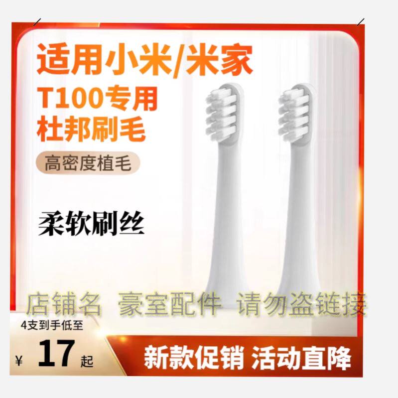 适配小米电动牙刷刷头米家声波T100牙刷头软毛清洁替换MES603