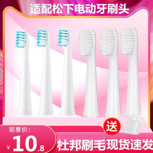 适用松下电动牙刷头替换WEW0972/EW-DM71/711/712/61/PDM7B成人儿
