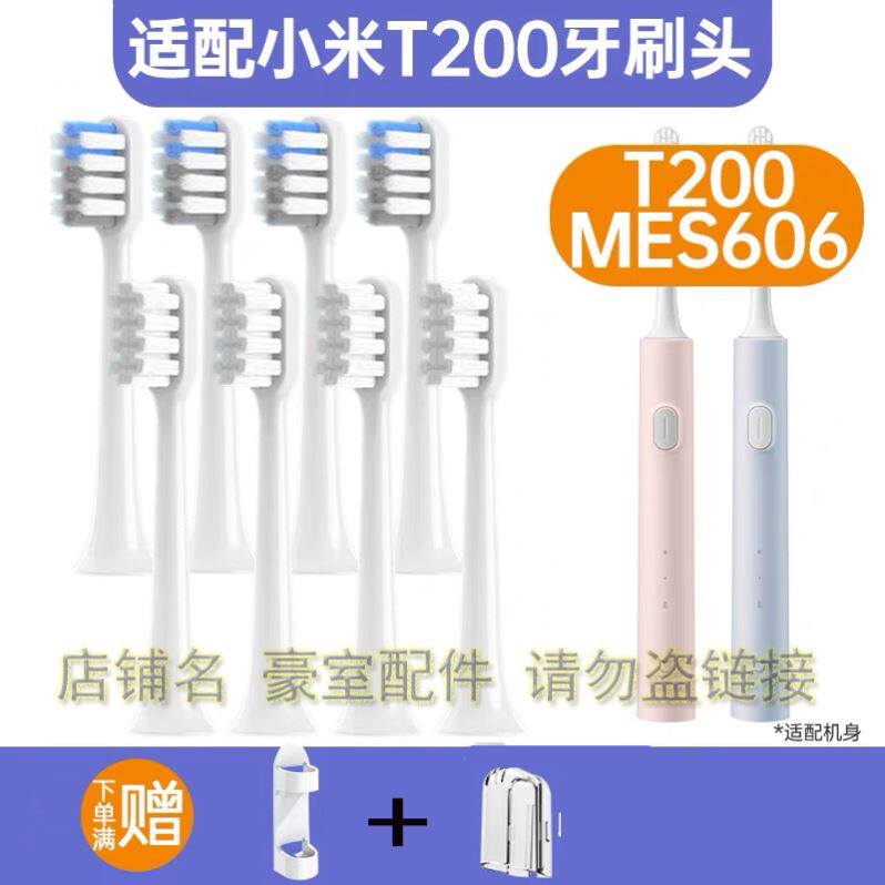 适配小米米家电动牙刷T200/T200C/MES606米家声波电动牙刷头