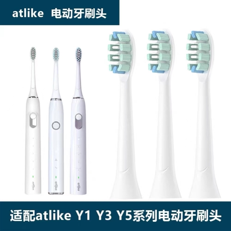 美弘替换牙刷头适配atlike电动牙刷头Y1/Y3/Y5替换装生活演义悦享
