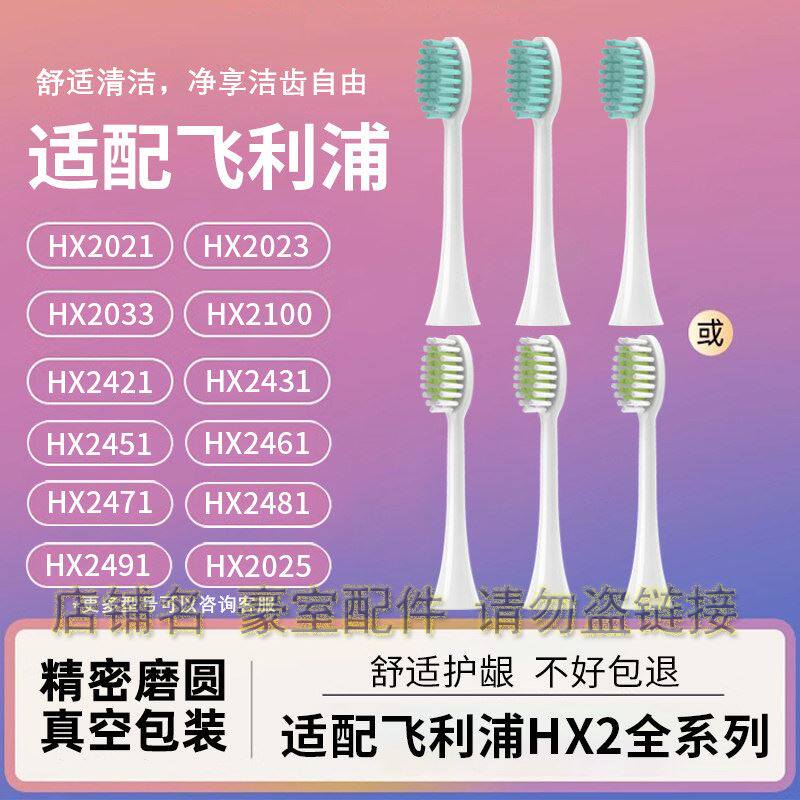 适配飞利浦电动牙刷头HX2021/2023/2025/2033替换专用牙刷头HX210
