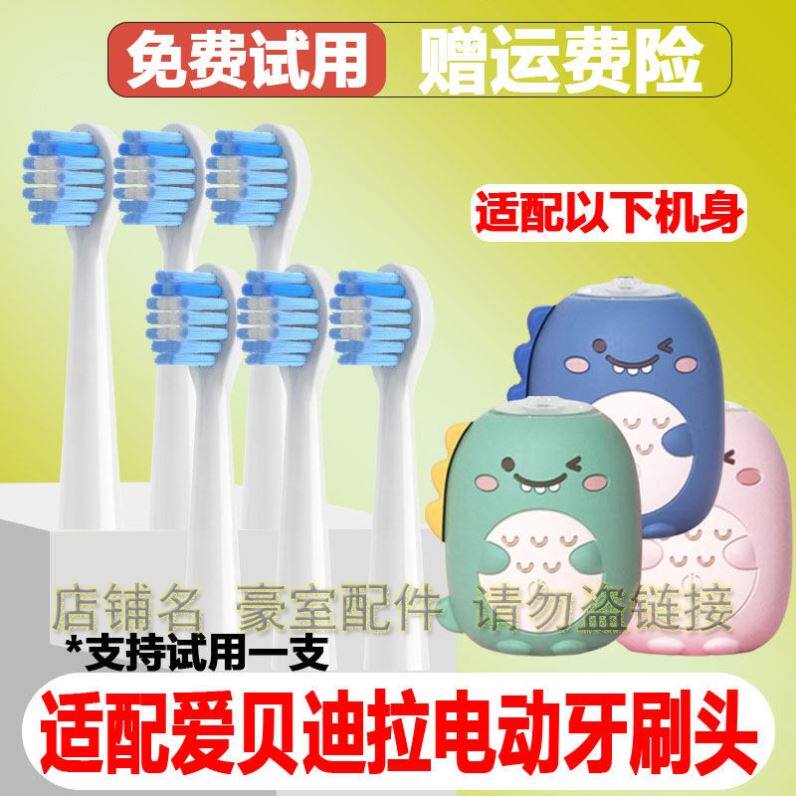 适配爱贝迪拉U型儿童电动牙刷头2/6/8岁宝宝矽胶软毛科巢直刷头
