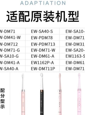 美弘替换牙刷头适配松下EW-DM71/711/712/DC01/DC02替换
