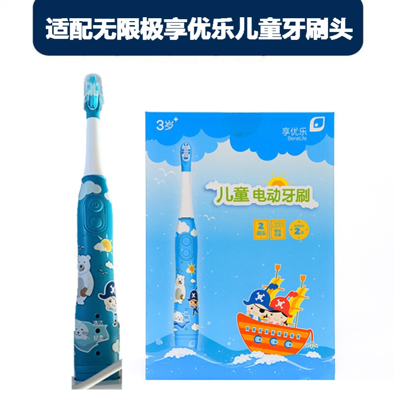 美弘电动牙刷头适配无限极享优乐儿童6-12岁软毛3-6岁充电牙刷
