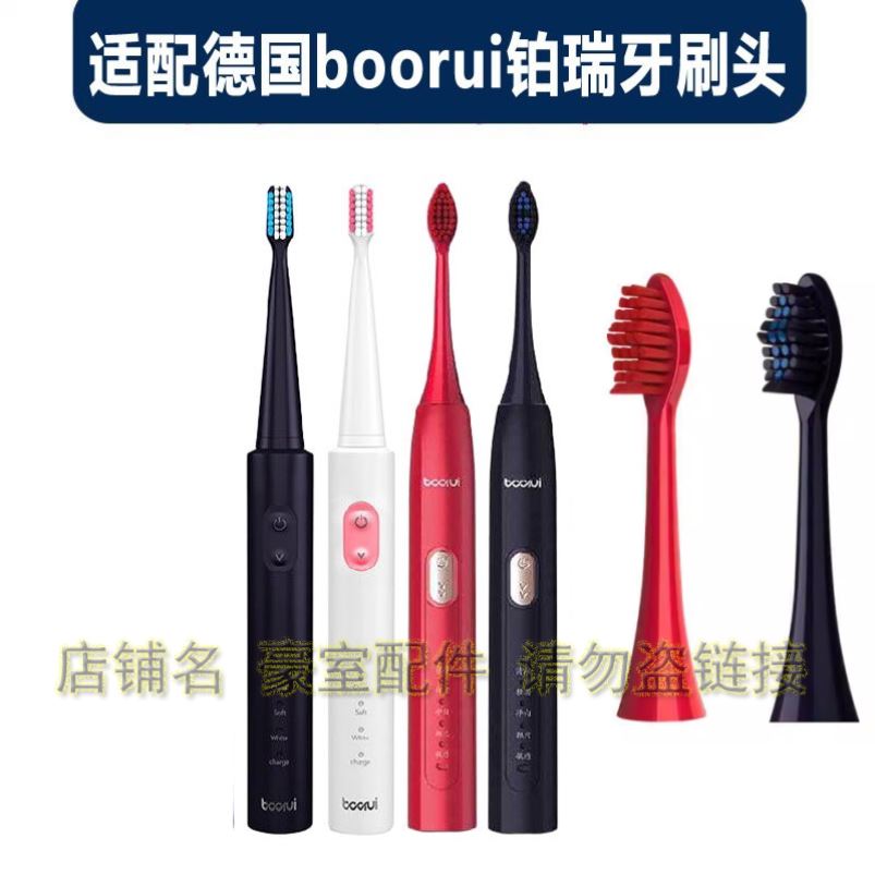 适配德国boorui铂瑞电动牙刷刷头BR-X1/TB-012/x6/Z1//X3X5SK1