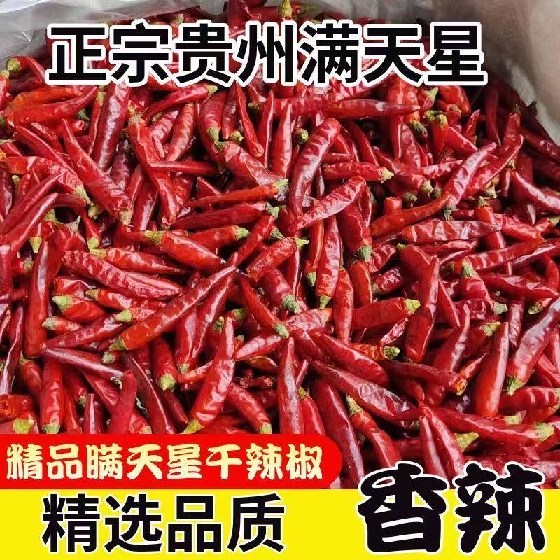 贵州土特产干辣椒中辣特辣魔鬼椒巨辣辣椒油泼辣子超辣超级变态辣