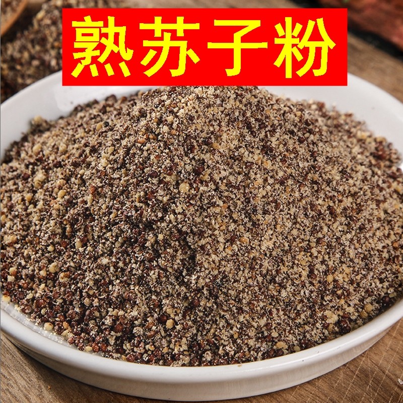熟苏子粉食用紫苏籽粉商用500g克纯苏子粉烧烤调料熟紫苏子籽粉
