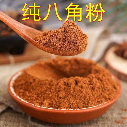 纯八角粉商用现磨食用八角大料粉无添加家用馅料香料调料粉500g克