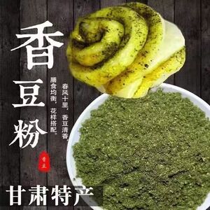 正宗甘肃特产香豆粉老字号苦豆子粉食用农产品香豆子粉烤馍馍袋装