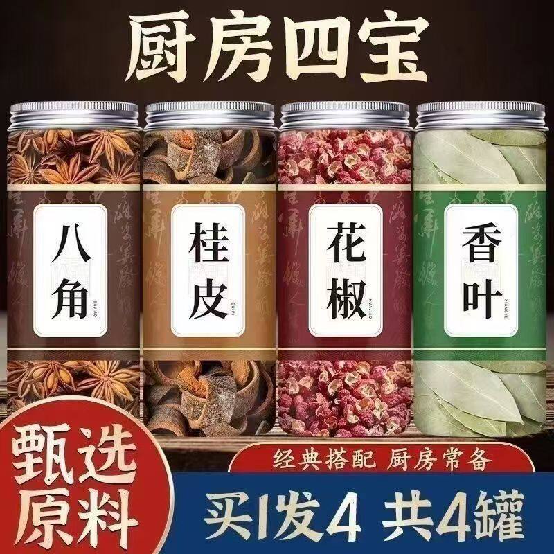 八角桂皮香叶组合装大料香料