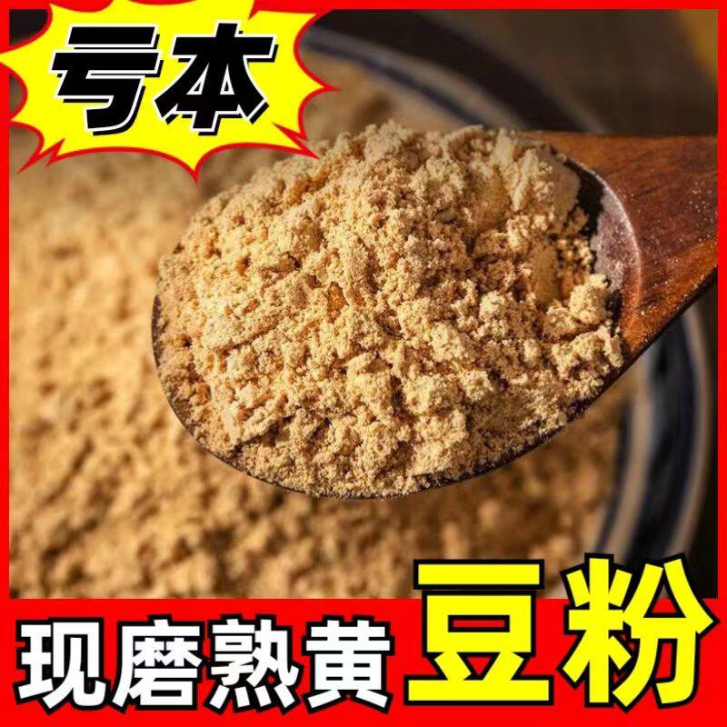 现磨熟脱脂花生粉黄豆粉白芝麻粉组合5斤商用发批官方正品店烧烤