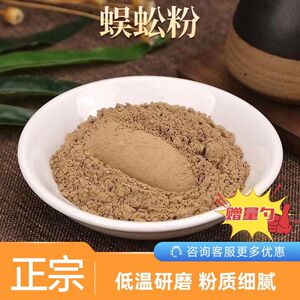 蜈蚣粉中药材500g正品