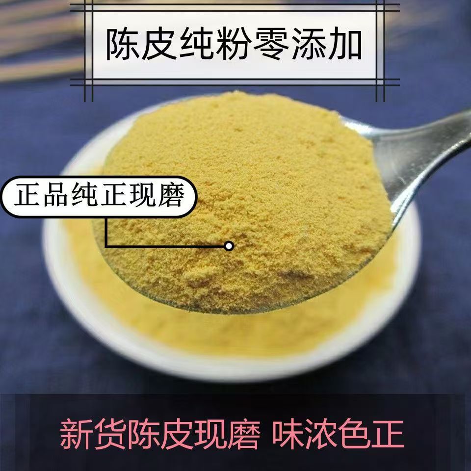 正宗陈皮粉水果配料商用食用调料图片