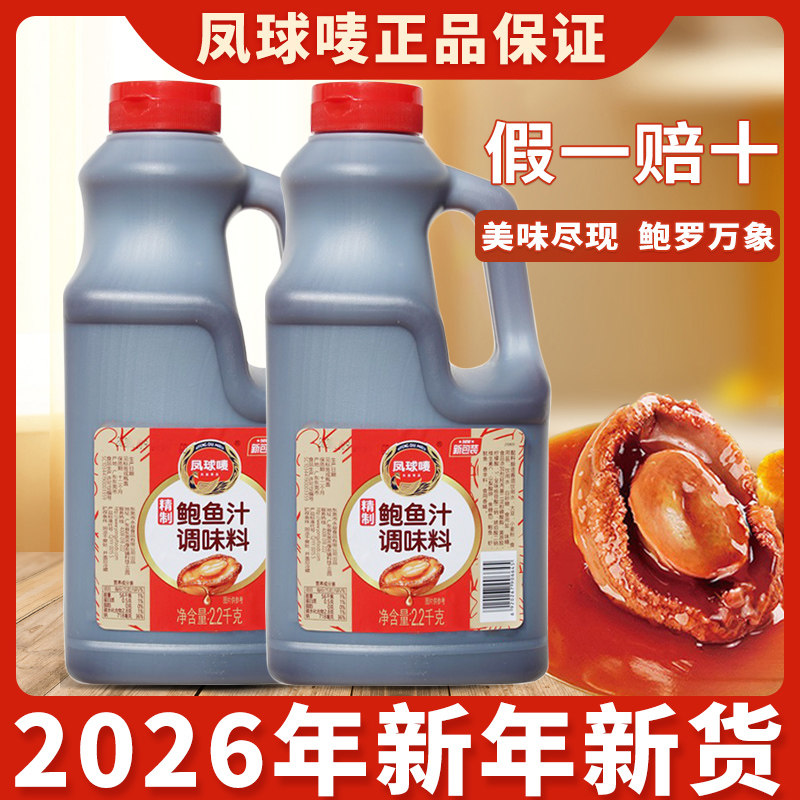凤球唛鲍鱼汁商用桶装黄焖鸡图片