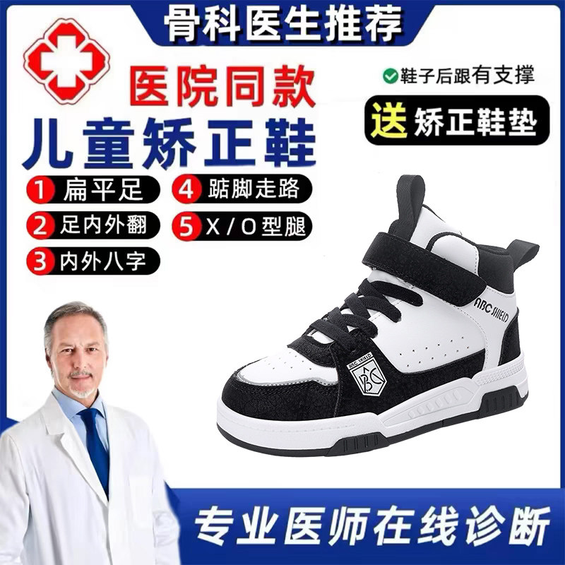 儿童扁平足专用鞋男女童矫正支撑内八字足弓塌陷外翻纠正康复鞋子