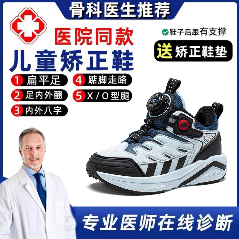 儿童扁平足矫正鞋改善内八字