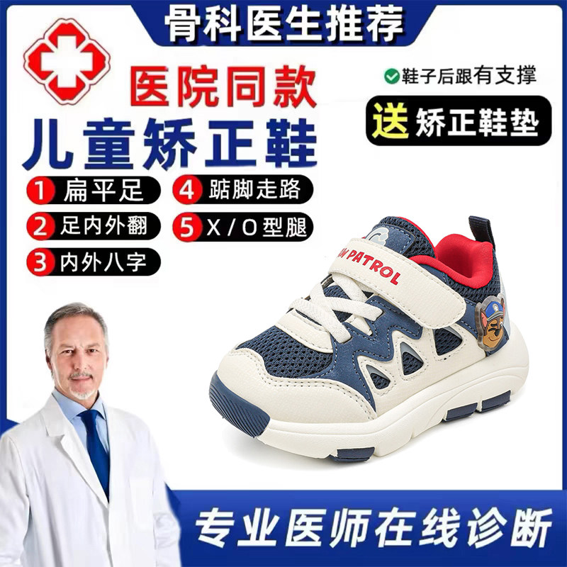 儿童扁平足专用矫正鞋春秋网面透气足外翻XO型腿改善足弓支撑鞋子