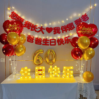 寿宴布置爸爸妈妈六十大寿气球装饰场景70岁80过寿生日快乐背景墙