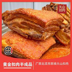广西北流大山扣肉半成品商用快手菜虎皮扣肉特产扣肉配料五香酸甜