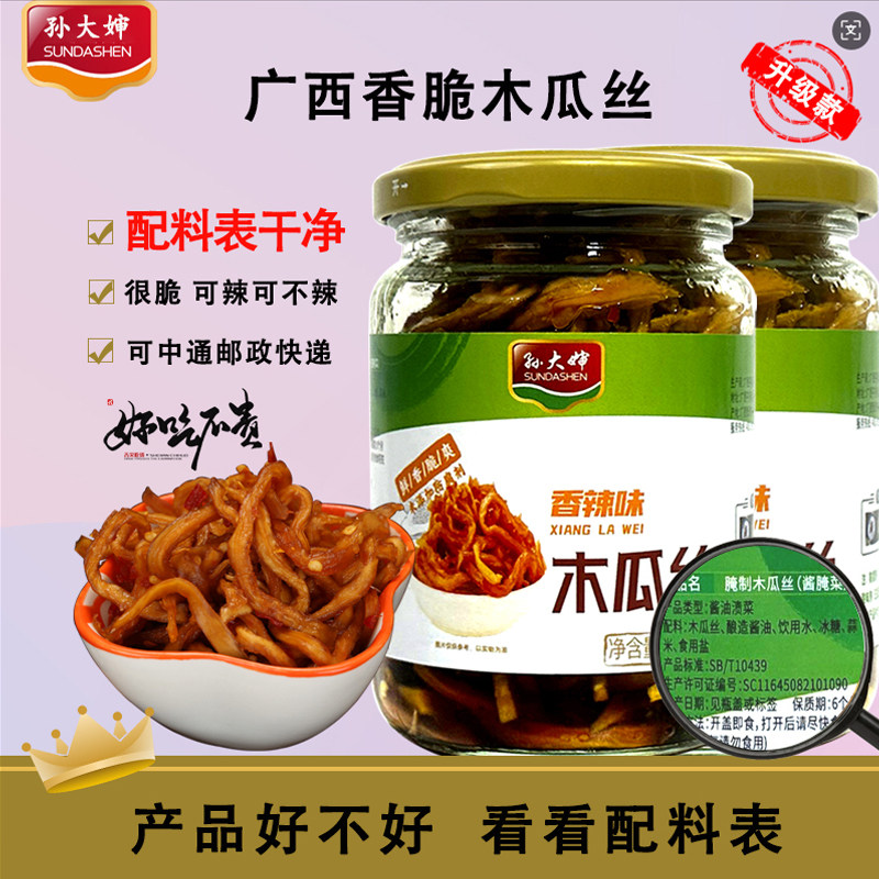 孙大婶木瓜丝下饭酱菜