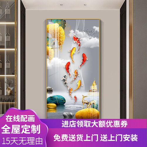 入户玄关装饰画现代简约正对门走廊过道竖版九鱼图挂画寓意好壁画