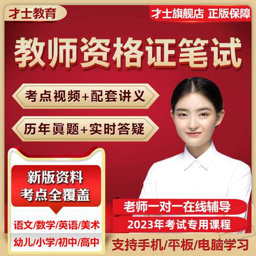 2026年小学教师证资格幼儿园中学笔试教材历年真题电子版课程资料