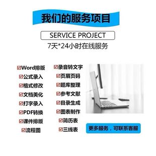 word排版美化文档编辑格式转换修改转换整理图片表格公式字体段落