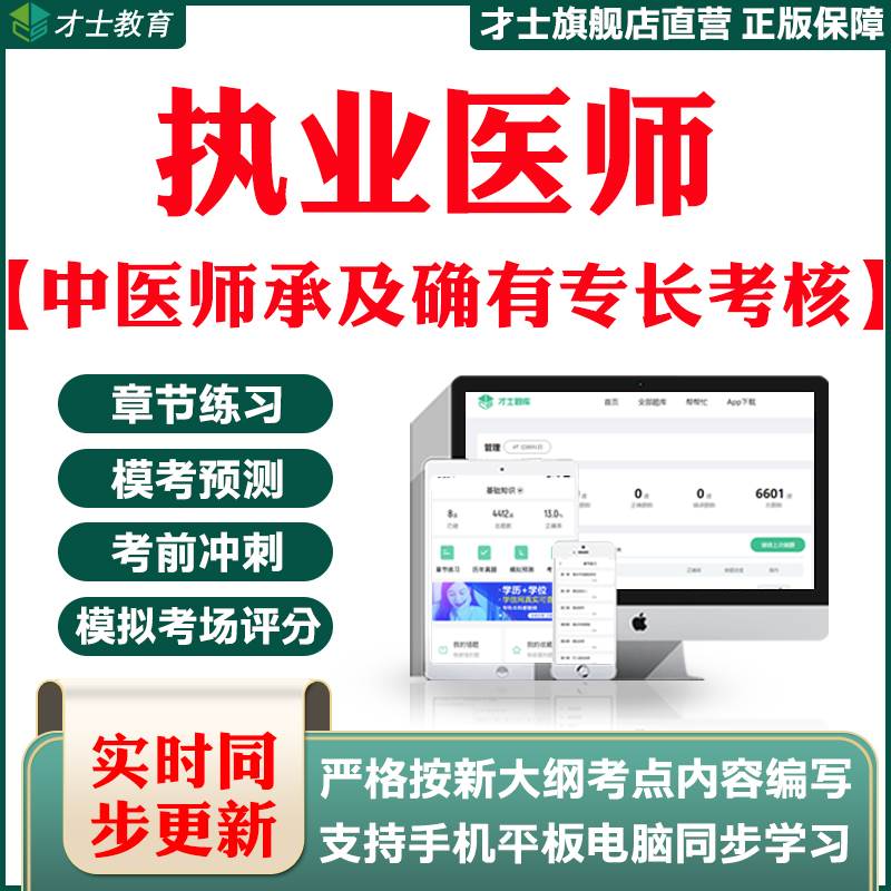 2024中医师承及确有专长考核考试题库试题真题模拟题宝典软件资料