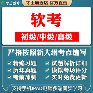 2025初级高级中级软考题库网络工程师软件设计师项目管理师程序员