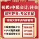 2025中级初级会计职称注会cpa考前押题密卷刷题软件真题考试题库