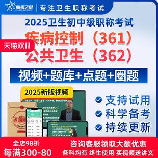 2025疾病控制公共卫生主治医师考试宝典真题中级职称预防医学课程