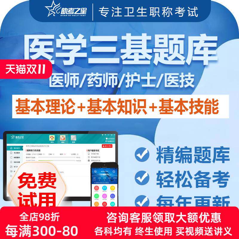 助考之星2026医学三基考试题库临床中医口腔医师中药学护士妇产科