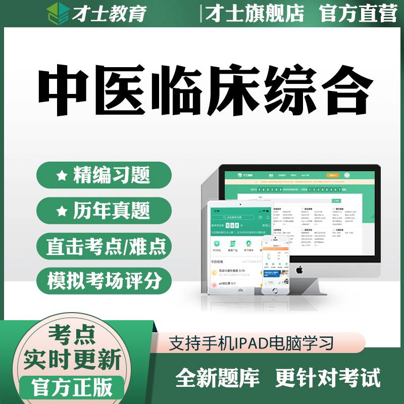 2025考研中医临床综合历年真题考试题库练习题模拟题专项训练资料