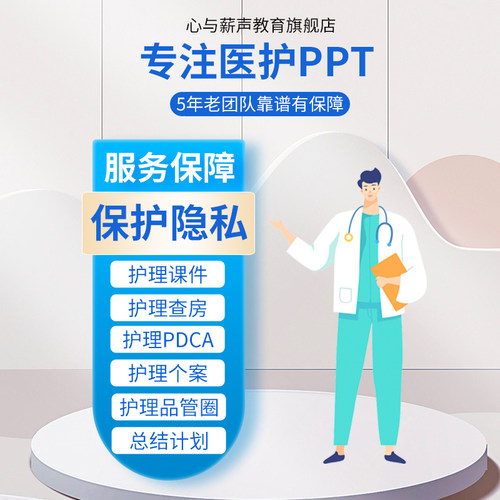 品管圈PPT制作医学PPT代制作PDCA制作个案护理查房质量改善代制作