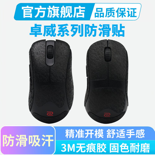 超薄鼠标防滑贴适用卓威U2-DW鼠标贴纸EC2 EC3全包保护贴膜防汗手