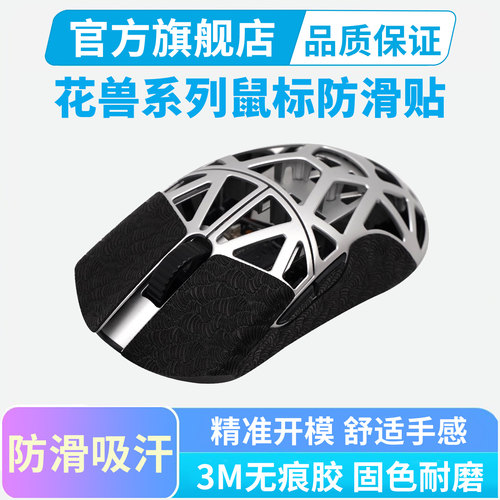万灵花兽Mini Pro鼠标防滑贴标准版专用吸汗贴纸防汗耐磨按键保护