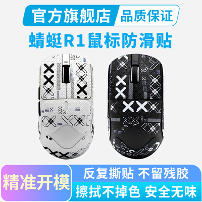 适用ATK威界VXE蜻蜓R1鼠标防滑贴SEProMax星闪专用吸汗贴全包保护