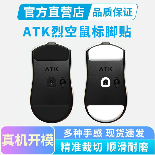 ATK烈空X1 V2鼠标脚贴air大师版专用脚垫F1v2大师特氟龙替换足贴