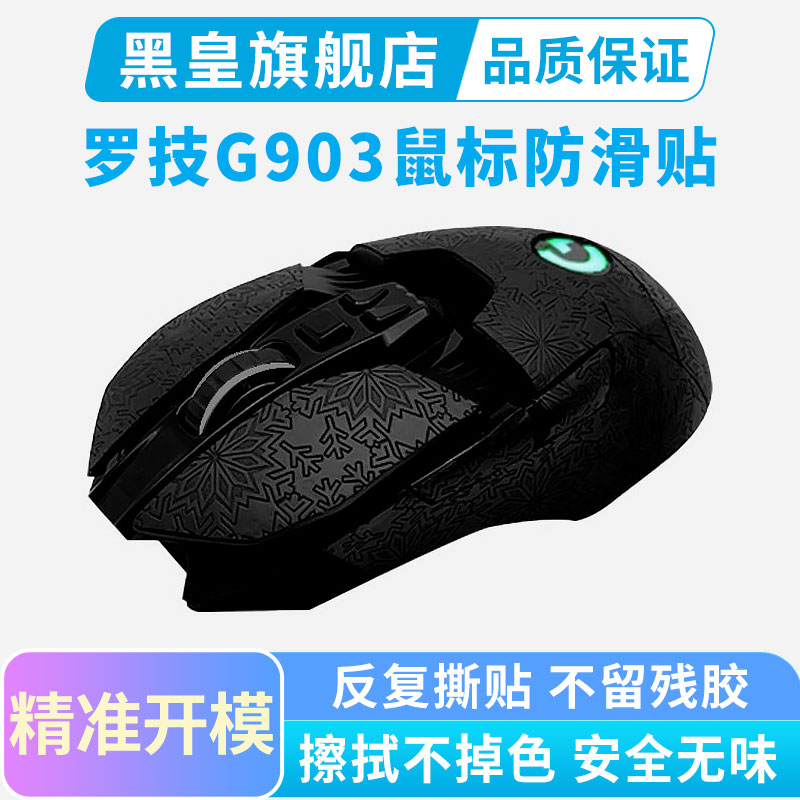 鼠标防滑专用侧边吸汗
