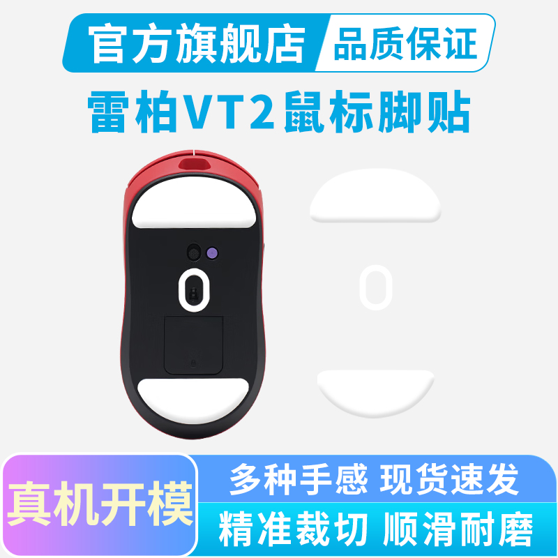 适用雷柏VT2max二代鼠标脚贴特氟龙冰版弧边替换脚垫顺滑电竞足贴