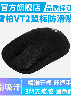 超薄鼠标防滑贴适用雷柏VT2 MAX电竞全包吸汗贴VT1鼠标按键贴纸