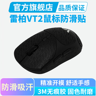 超薄鼠标防滑贴适用雷柏VT2 MAX电竞全包吸汗贴VT1鼠标按键贴纸