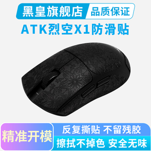 X1V2大师版 Max 防汗手吸汗贴纸全包 Pro 鼠标防滑贴适用ATK烈空X1