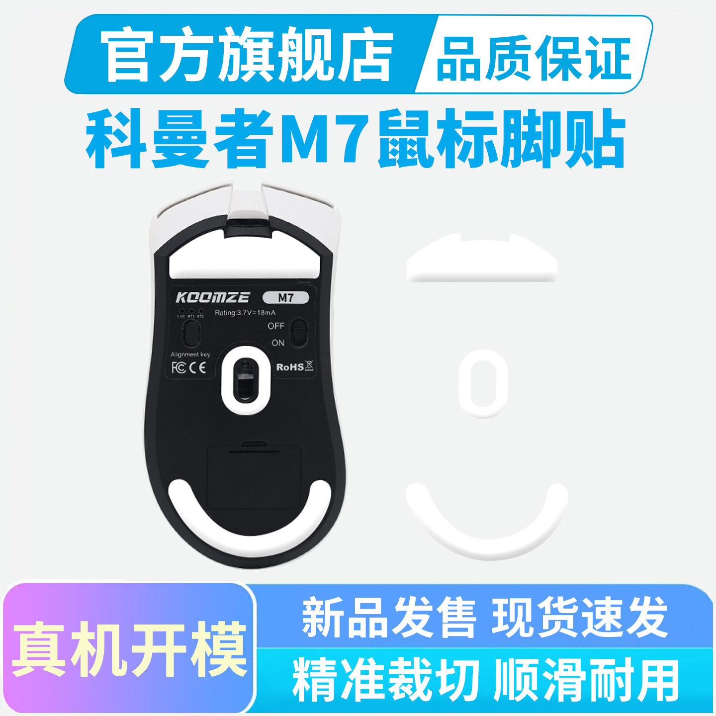 适用科曼者M7鼠标脚贴特氟龙替换型脚垫冰版足贴垫弧边顺滑耐磨图片
