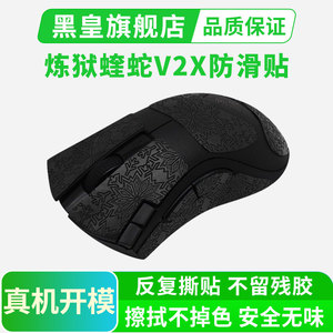 适用razer雷蛇炼狱蝰蛇V2X鼠标防滑贴吸汗全包贴纸极速版鼠标脚贴