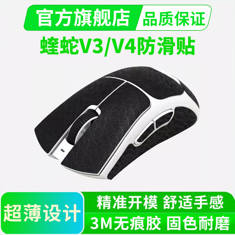 炼狱蝰蛇鼠标精英专用防滑