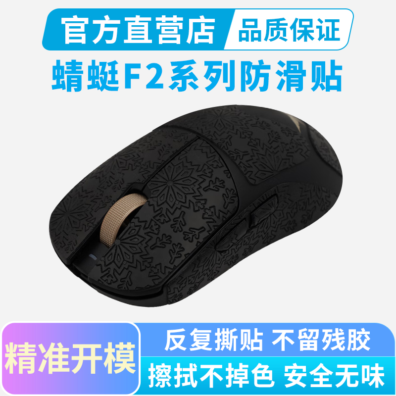 鼠标防滑贴适用VGN蜻蜓F2 Pro Max鼠标贴纸超薄Ultra全包吸汗贴纸