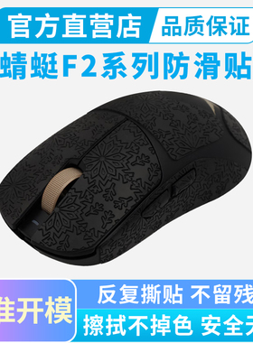 超薄VGN蜻蜓F2鼠标防滑贴Pro Max鼠标贴纸大师版Ultra全包吸汗贴