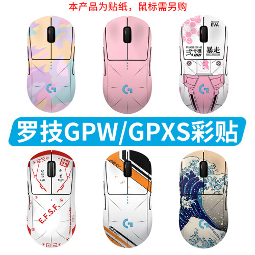 适用于罗技GPW2代狗屁王三代二代5代无线鼠标贴纸全包防刮保护贴